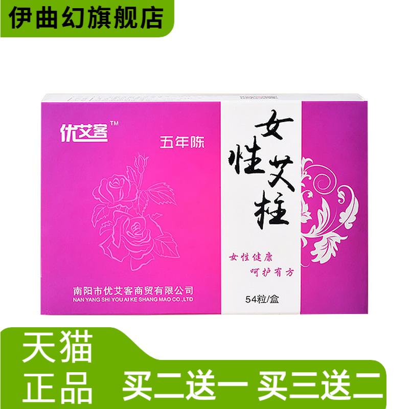女性艾柱54粒陈年艾灸柱艾条盒装