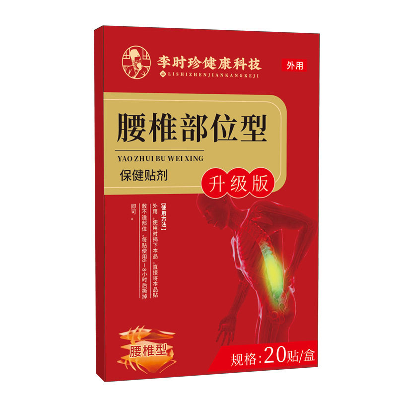 官方旗舰店腰椎肩周颈椎腰腿膏药