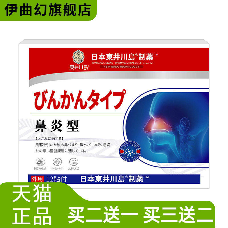 濞通康贴鼻通贴膏药鼻舒贴通气