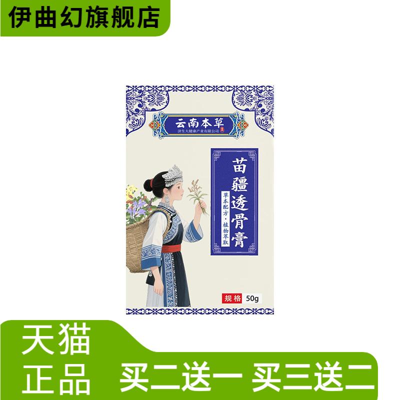 云南本草济生苗疆透骨膏颈椎腰椎