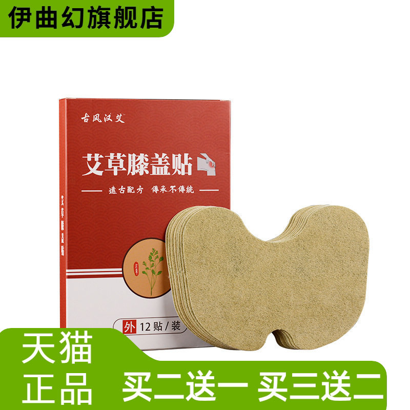 艾草膝盖贴官方旗舰店艾灸艾叶热