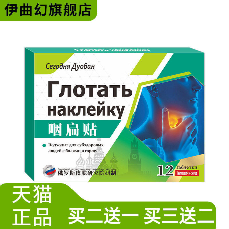 咽扁贴干痒不适扁桃体贴艾草咽喉