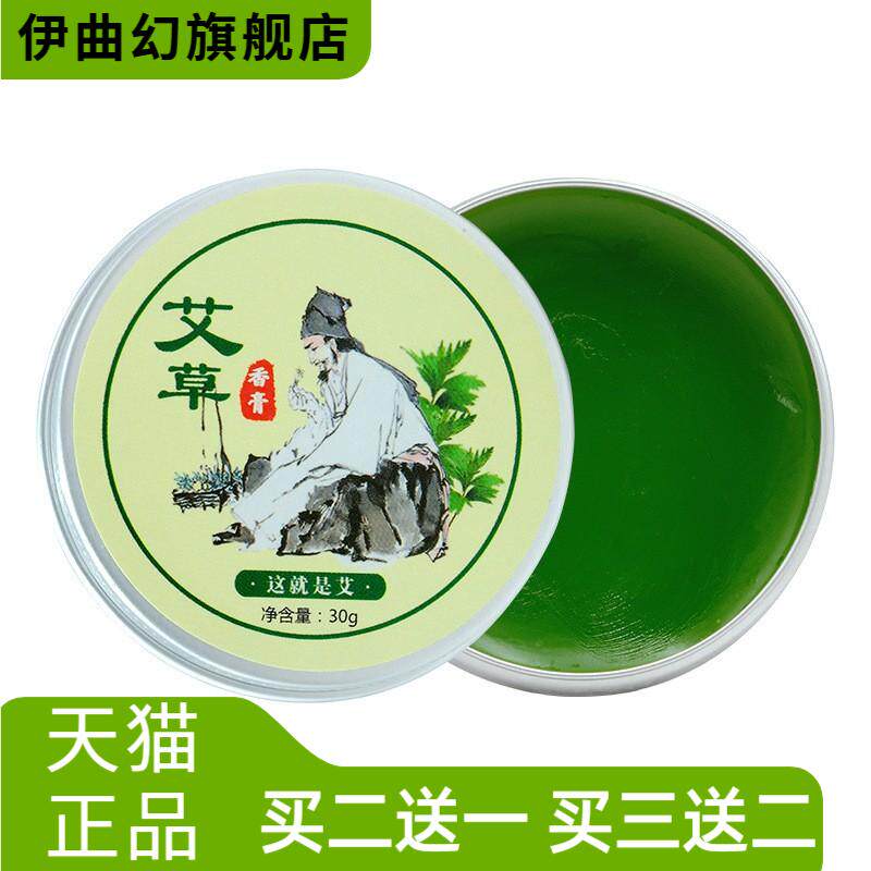 艾叶精油香膏艾草家用清凉油