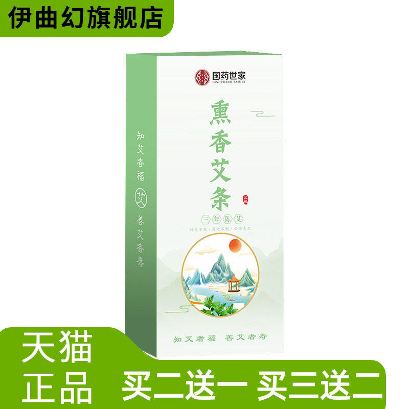 夏季熏香艾条家用艾灸室内熏蚊