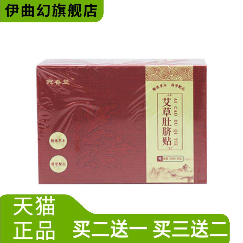 肚脐贴艾绒丸艾叶艾脐贴专用贴