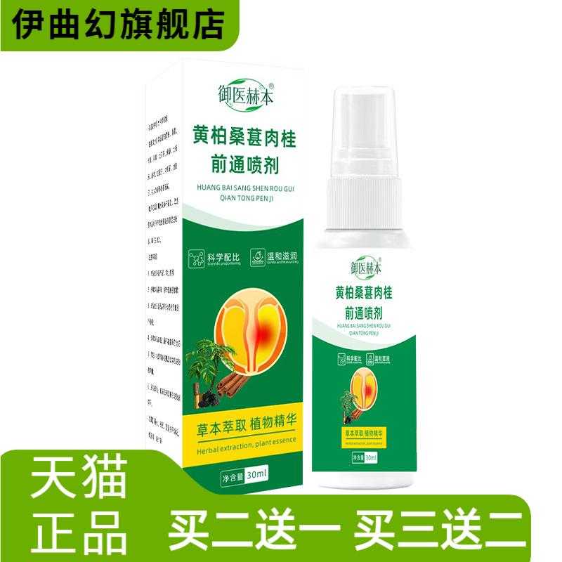 御医赫本黄柏桑葚肉桂前通植物精