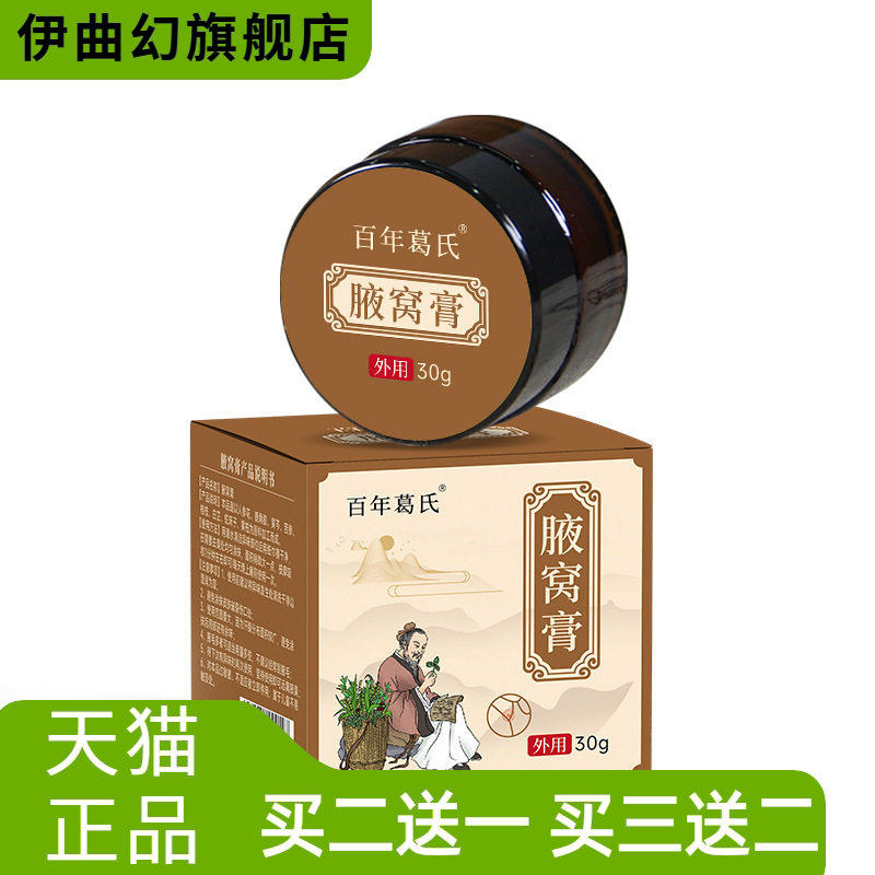 狐臭膏爆款男女通用腋下异味狐味