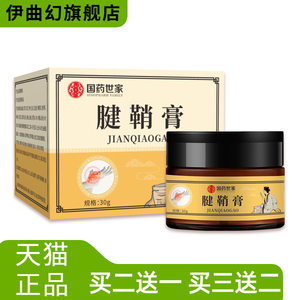 国药世家腱鞘膏手关节不适外用