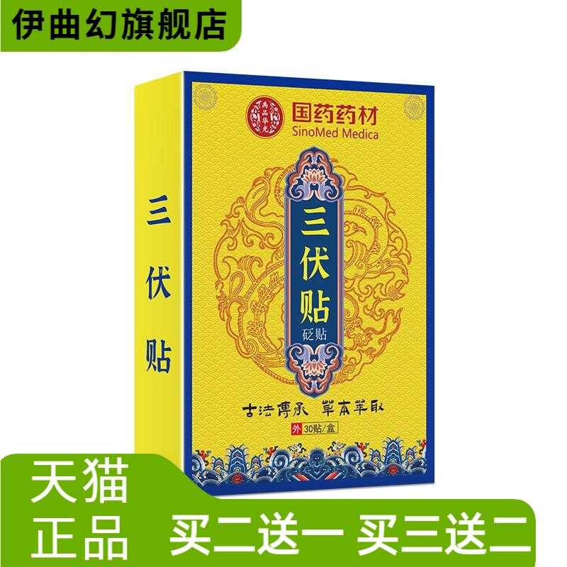 三伏贴药贴空贴艾草草本热家用