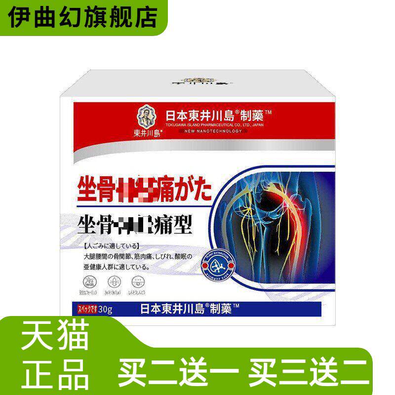 坐骨不适膏腰间盘突出贴膏腰椎