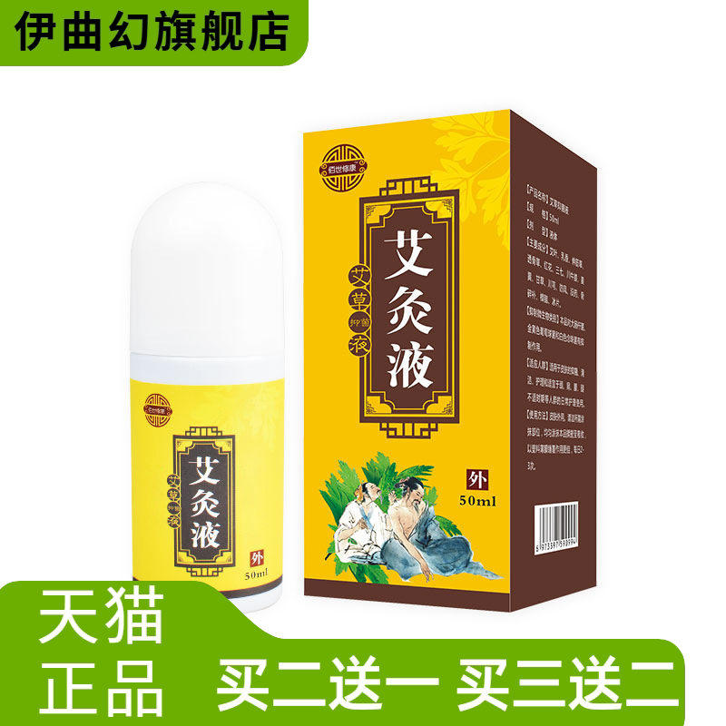艾灸液自热液体膏药按摩艾草精油