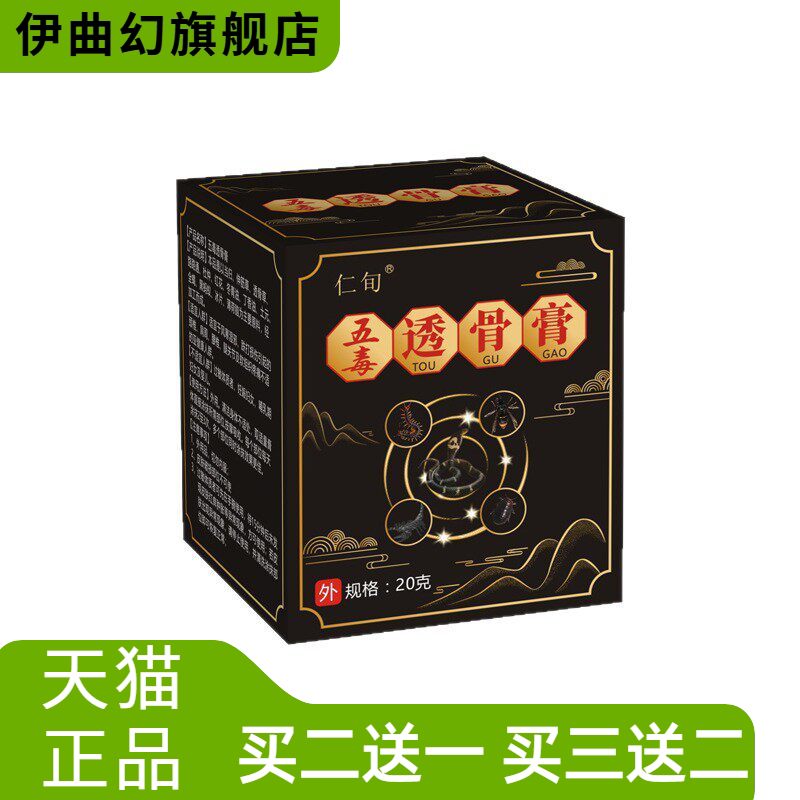 乳膏五毒透骨膏颈肩腰腿关节