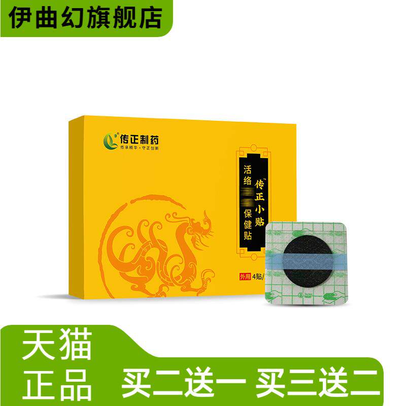 膏药贴保健贴PU防水膜新型小贴