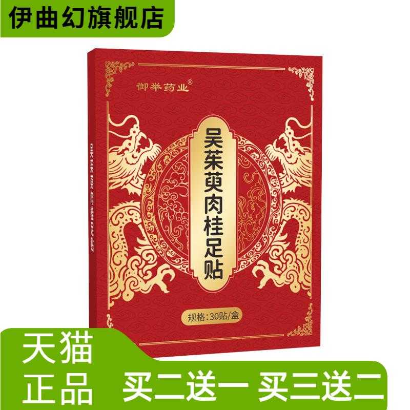 吴茱萸肉桂足贴家用艾灸贴植物