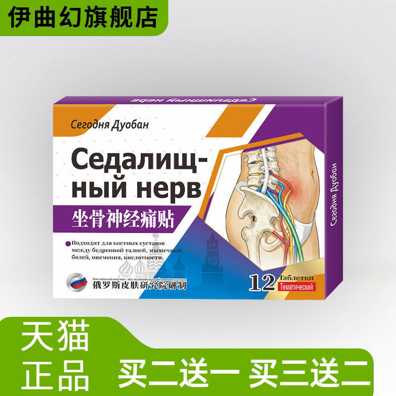 坐骨不适贴神经型膏药腰神J经