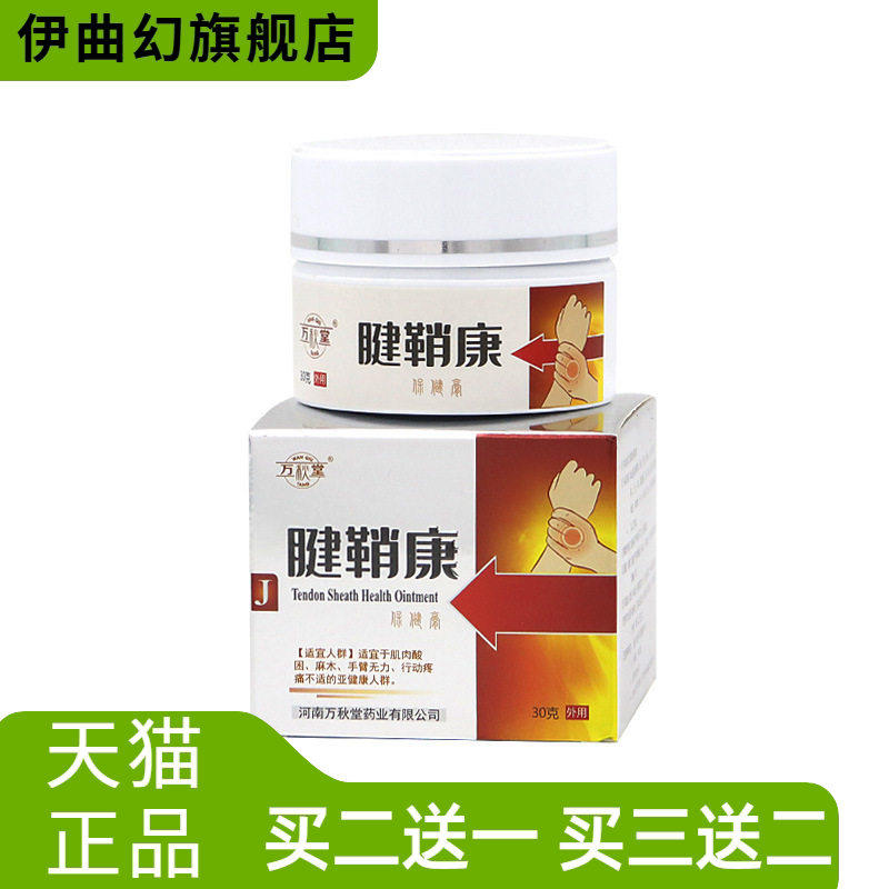 腱鞘康膏腱鞘贴手大拇指手腕