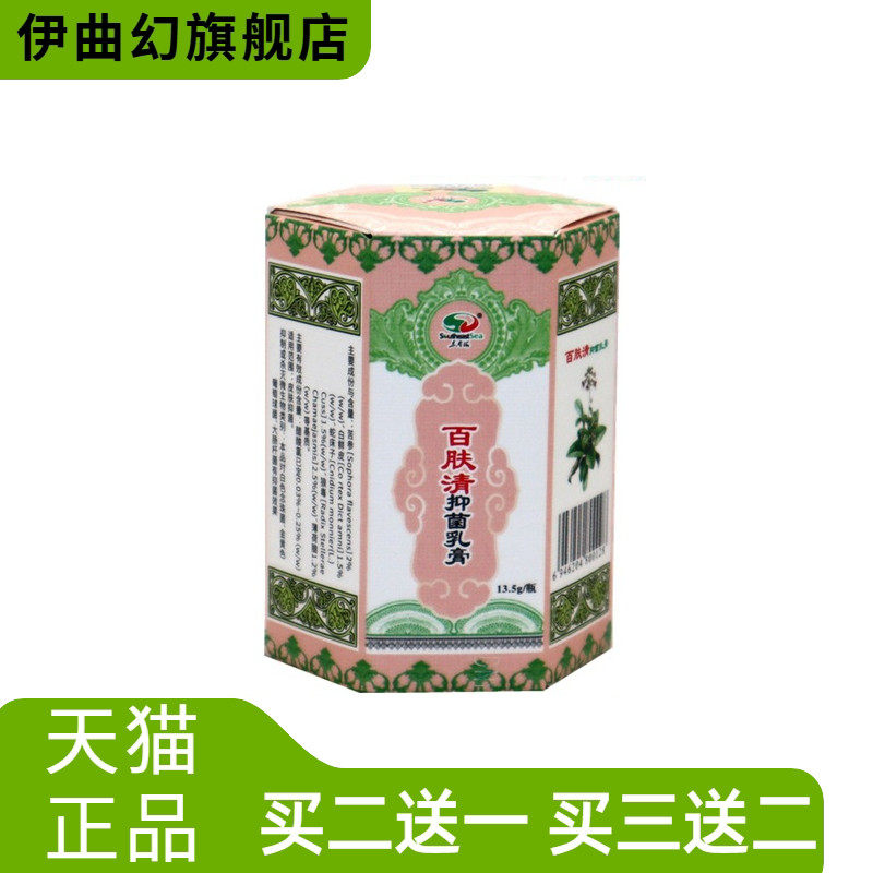 秦朗百肤清抑菌乳膏皮肤外用草本