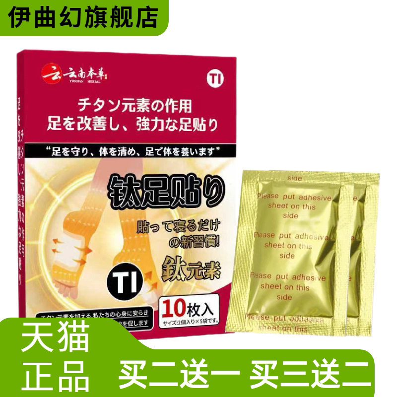 外贸钛足贴金箔钛元素足贴脚部