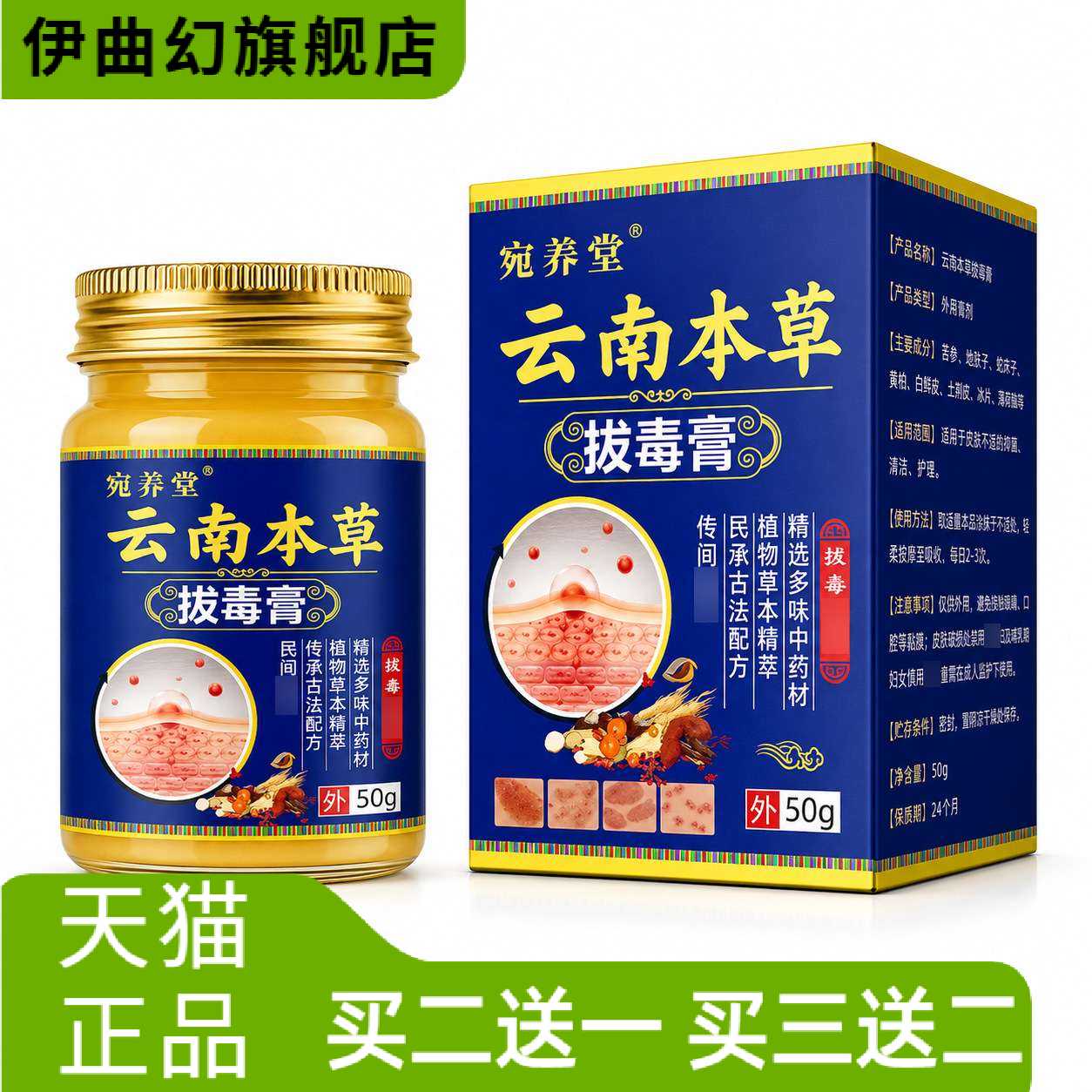 云南百草拔毒膏顽痒膏腿侧皮肤干