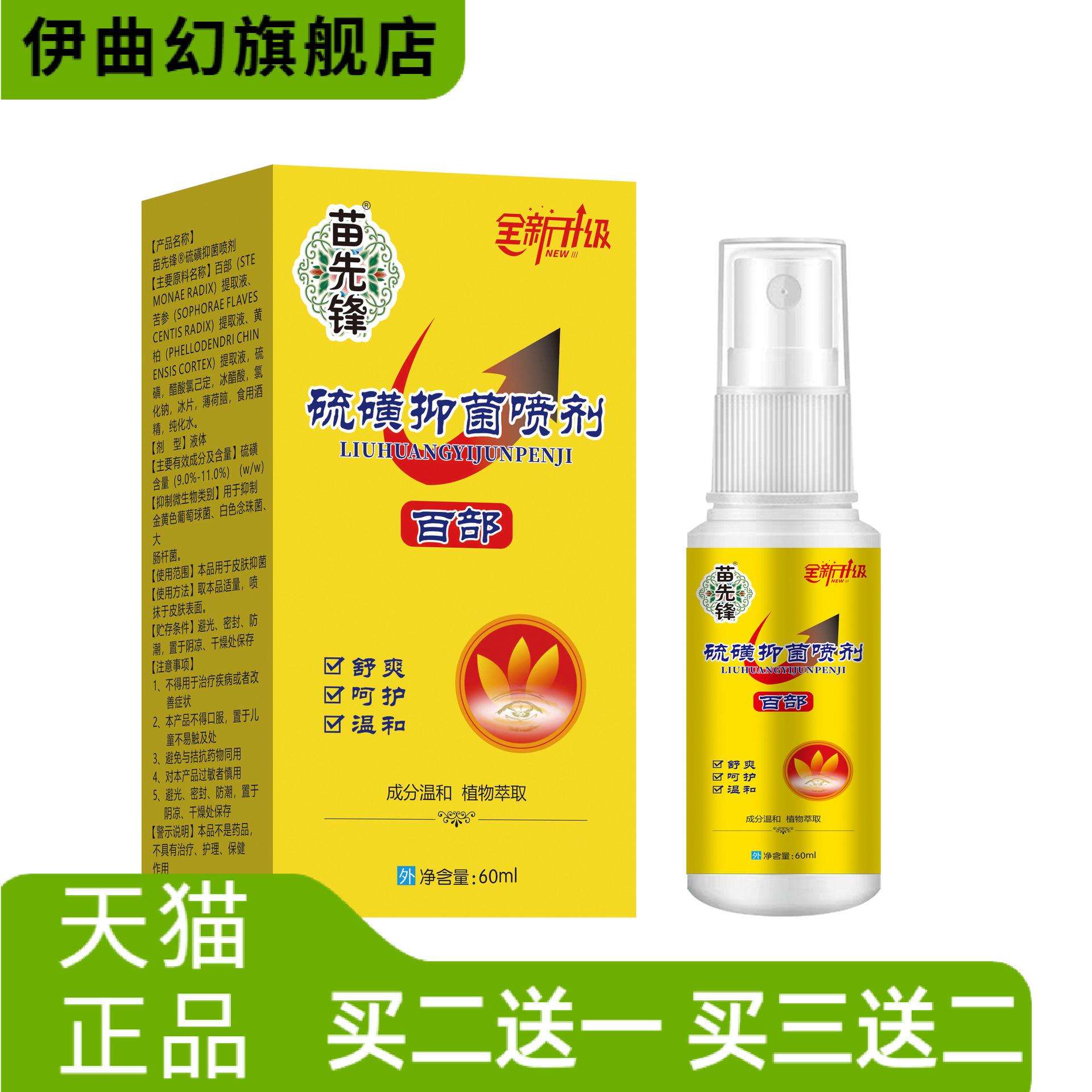 苗先锋硫磺抑菌百部酊抑菌膏膏