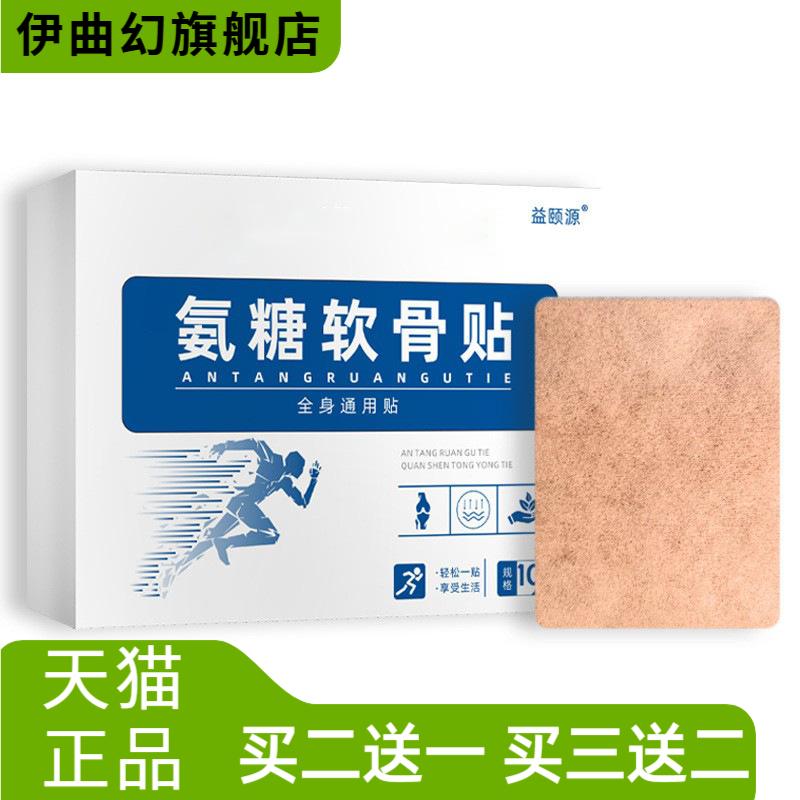 氨糖软骨素贴关节贴腰椎膝盖颈