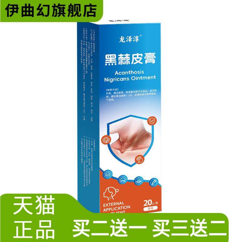 龙泽淳黑皮棘皮膏男女通用脖子