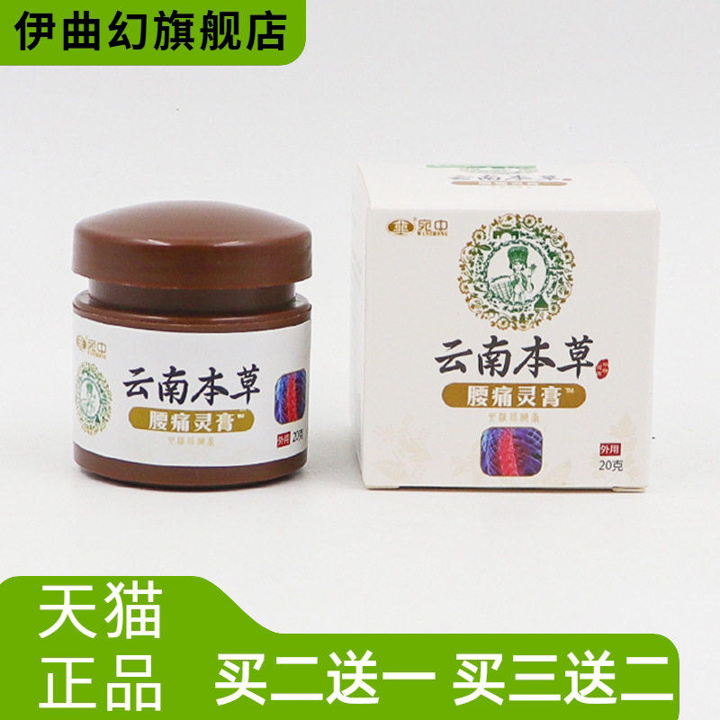 腰不适灵膏腰部损伤腰间盘突出