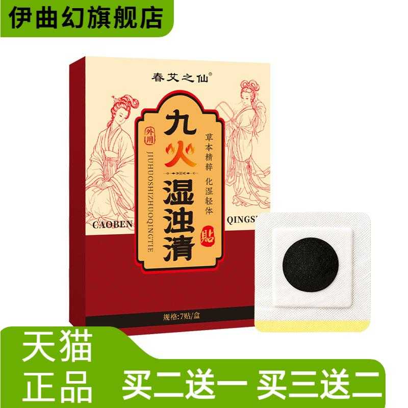 九火湿浊清贴艾灸贴草本艾草