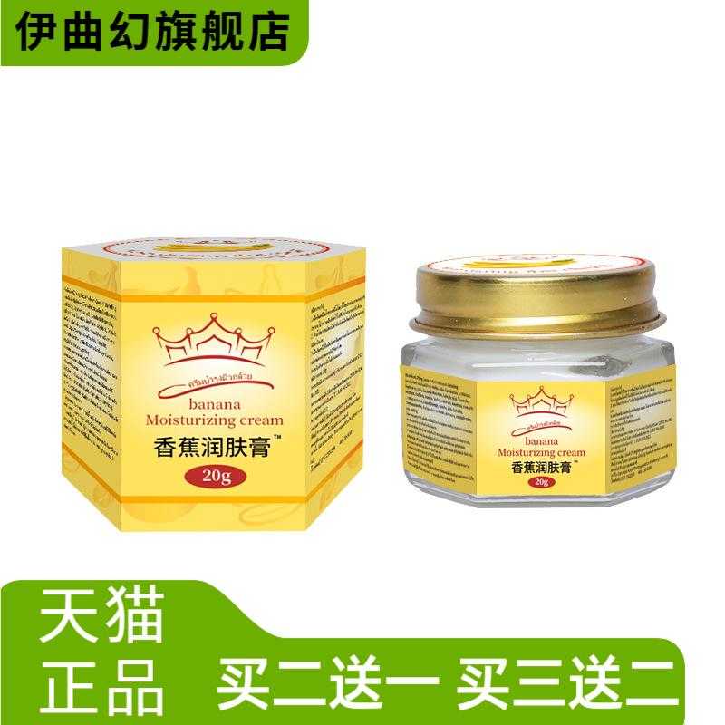 香蕉膏精霜脚后跟龟裂防裂手足
