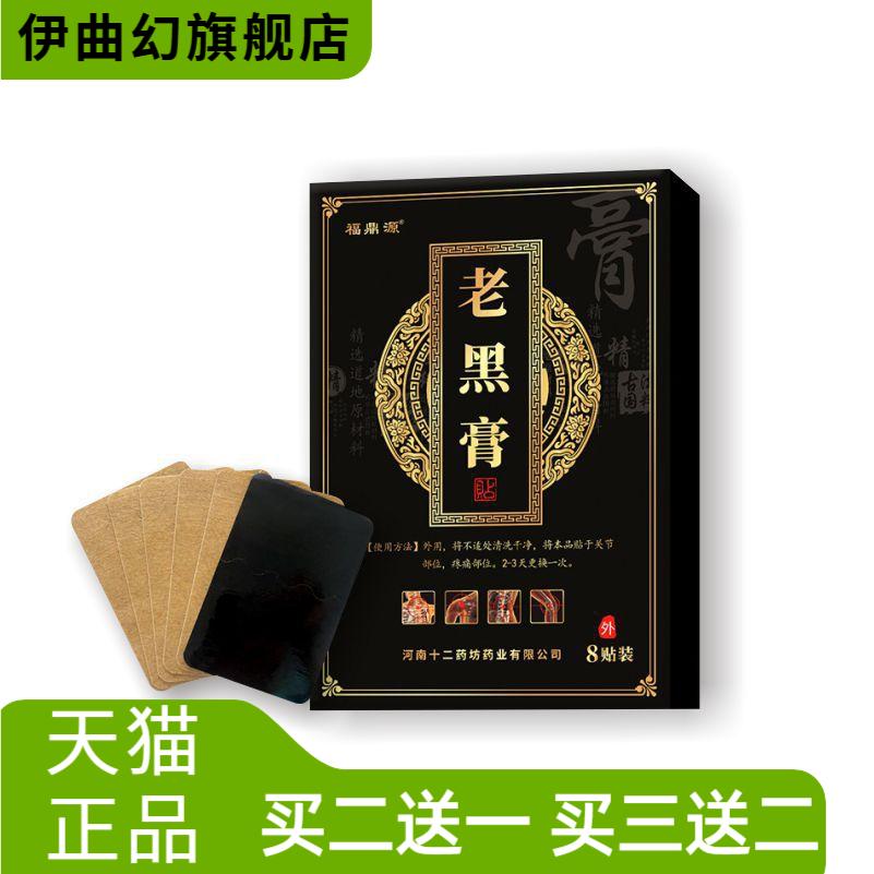 膏药贴老黑膏颈肩腰腿膝盖关节黑