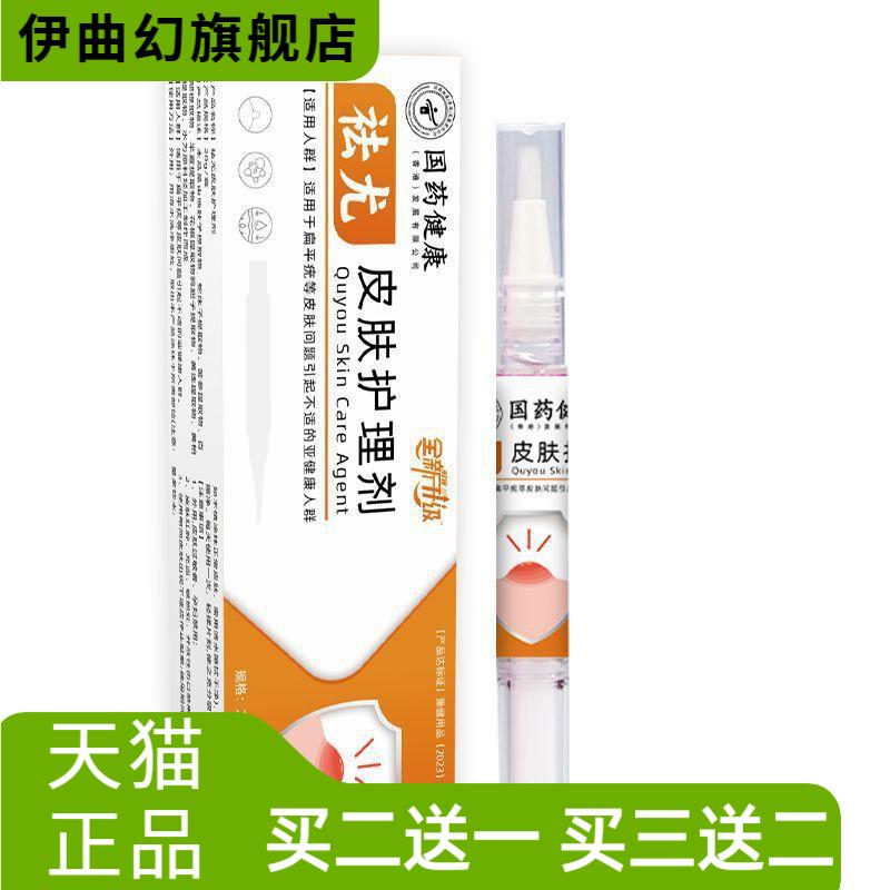 清尤膏脖子上小肉粒尤灵扁平丝状