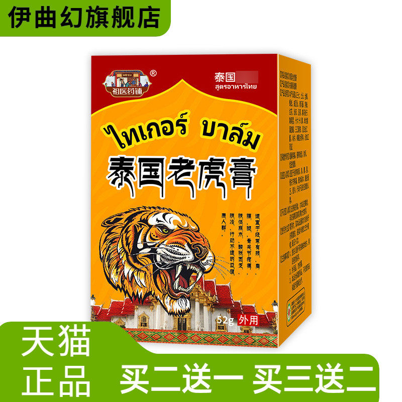 老虎膏泰国舒缓颈椎关节膝盖不适