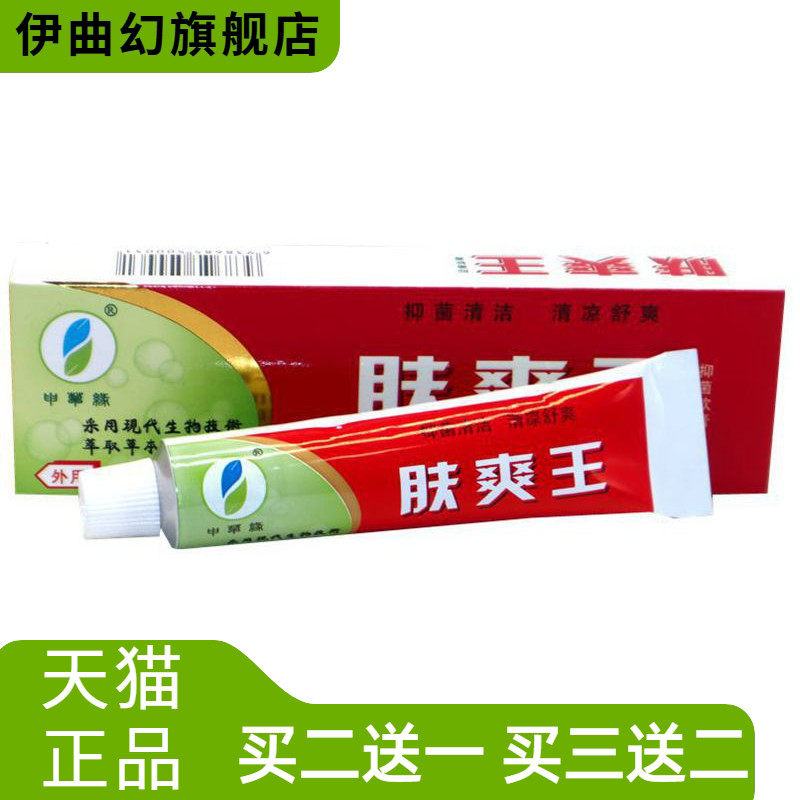 申草缘肤爽王15g乳膏武汉神草堂