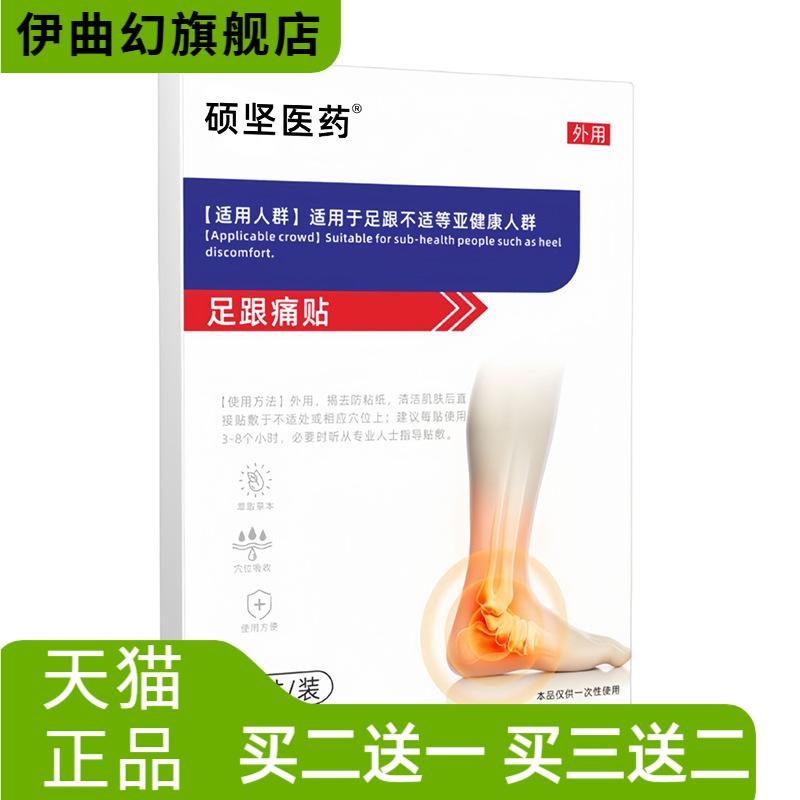 坚医药足跟贴【6贴/盒】硕坚医药