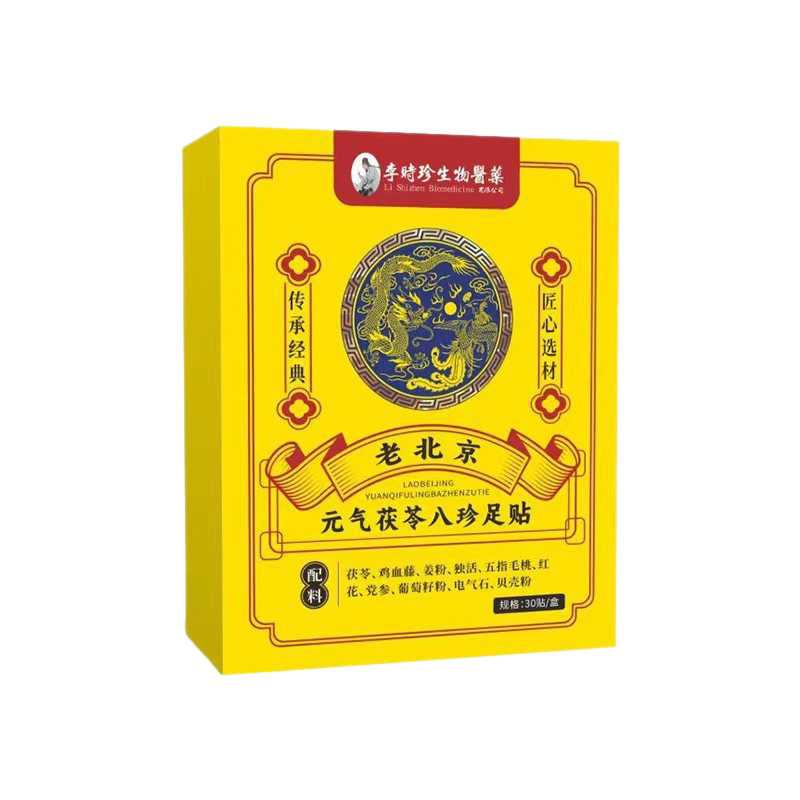 老北京元气茯苓八珍足贴草本养生