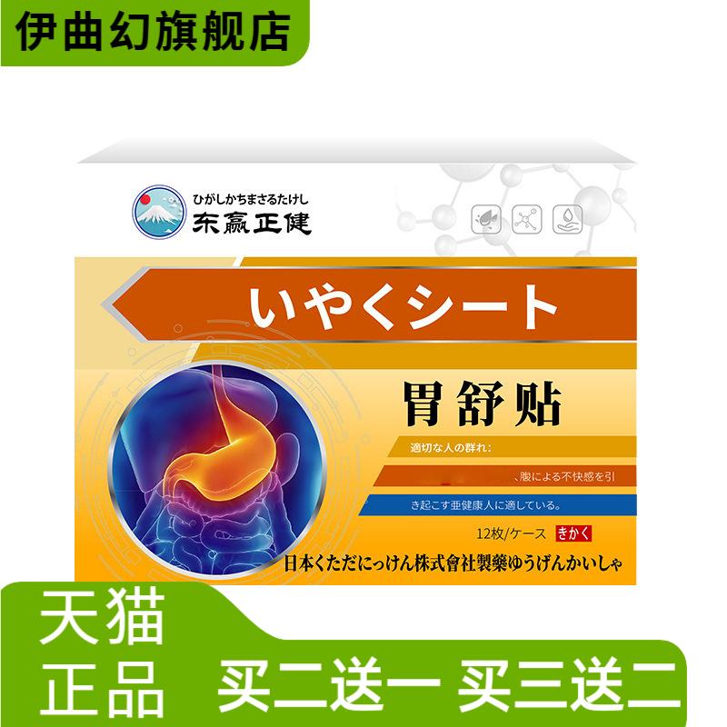 胃舒贴舒缓胃部积食胃酸腹胀消食