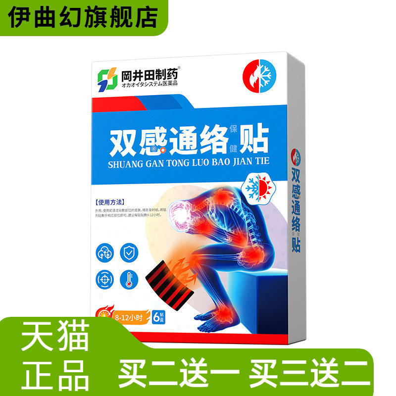 双色双感膏药贴新型热感冷感通络贴颈肩腰腿关节透骨贴老黑膏