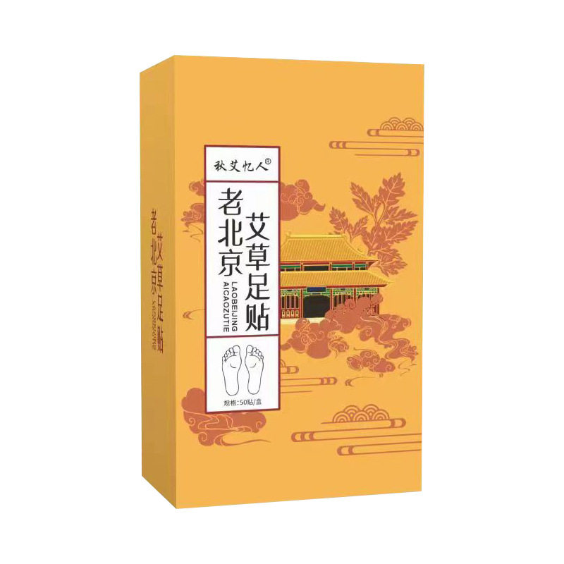 老北京足贴50贴盒装艾草生姜艾灸