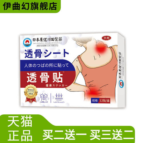 正品透骨筋骨膏药贴家用男女颈肩