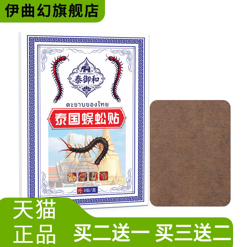 泰御和艾灸贴颈椎腰腿膝盖透骨膏