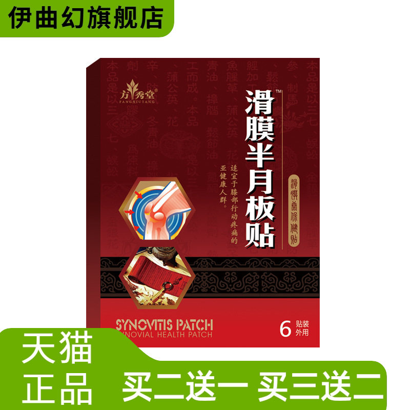 滑膜半月板贴不适滑膜贴膝盖积水