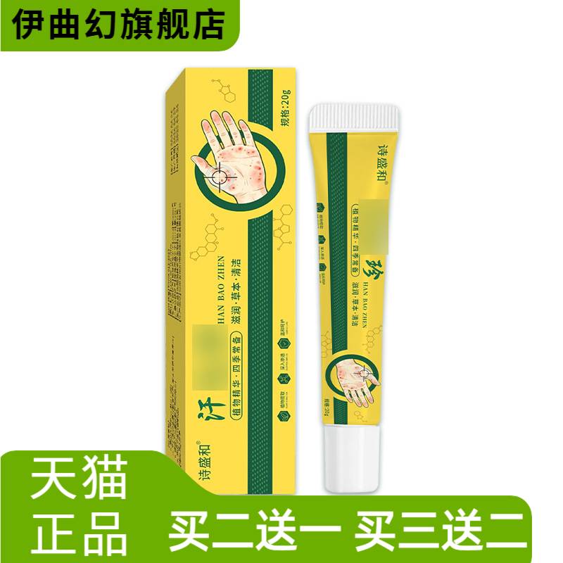 珍膏痒皮肤膏干燥软膏外用手脚汗