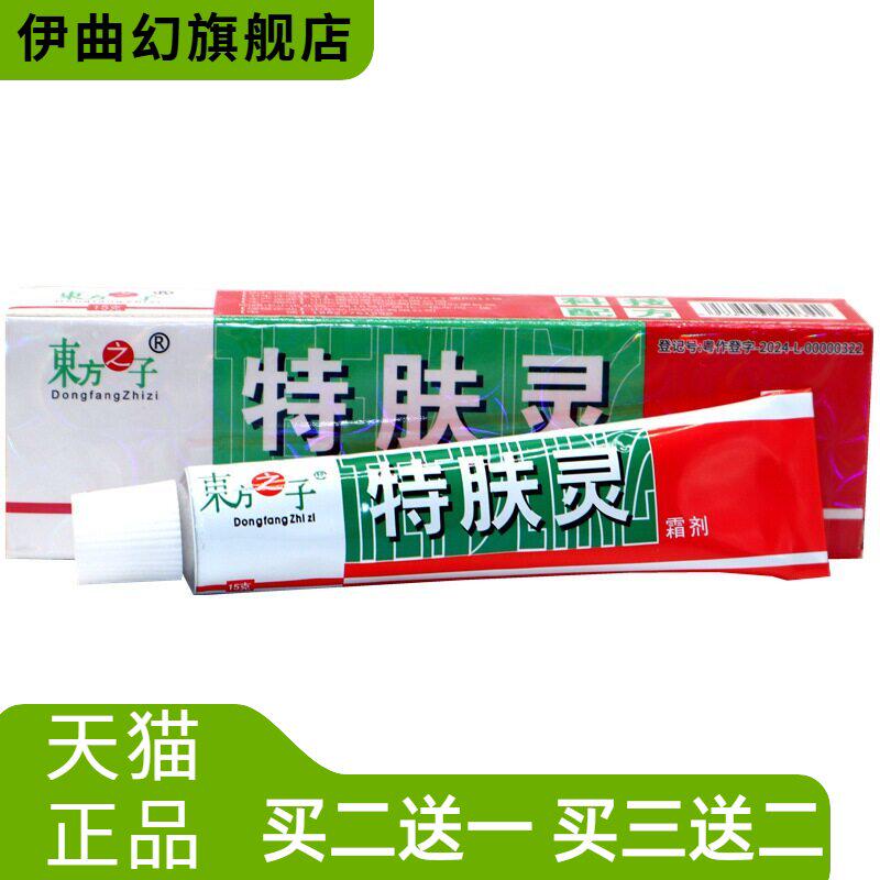 东方之子特肤灵霜剂乳膏外用草本