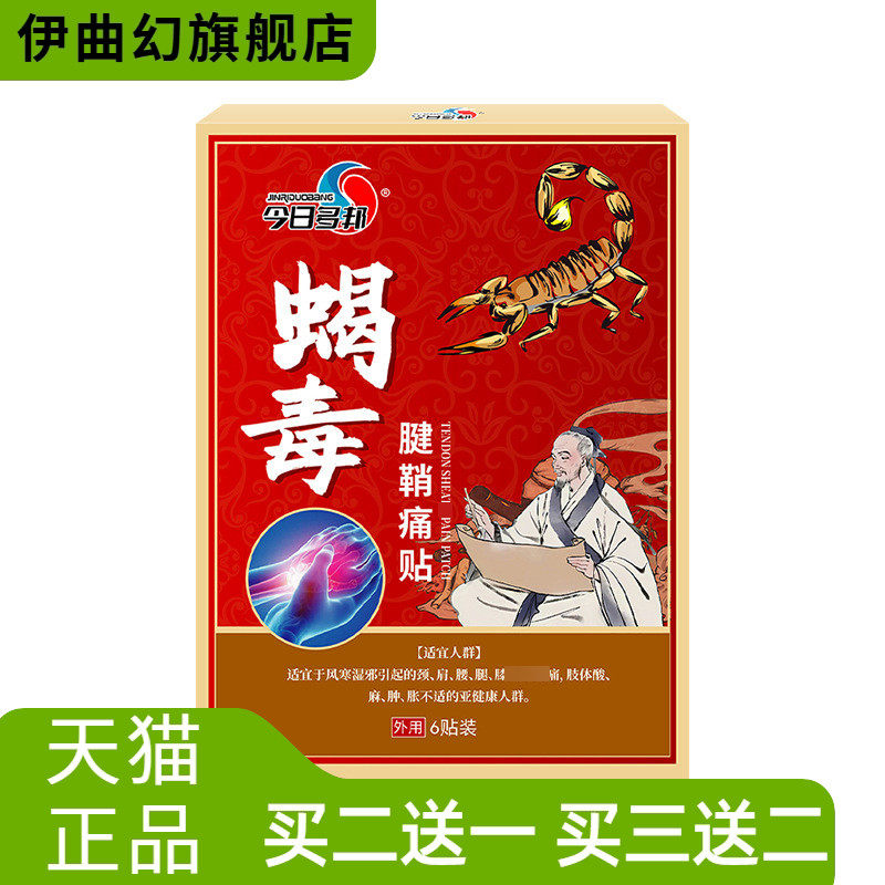腱鞘不适贴大拇指手腕扭伤艾草贴护腕膏贴关节膏滚珠液保健自热贴