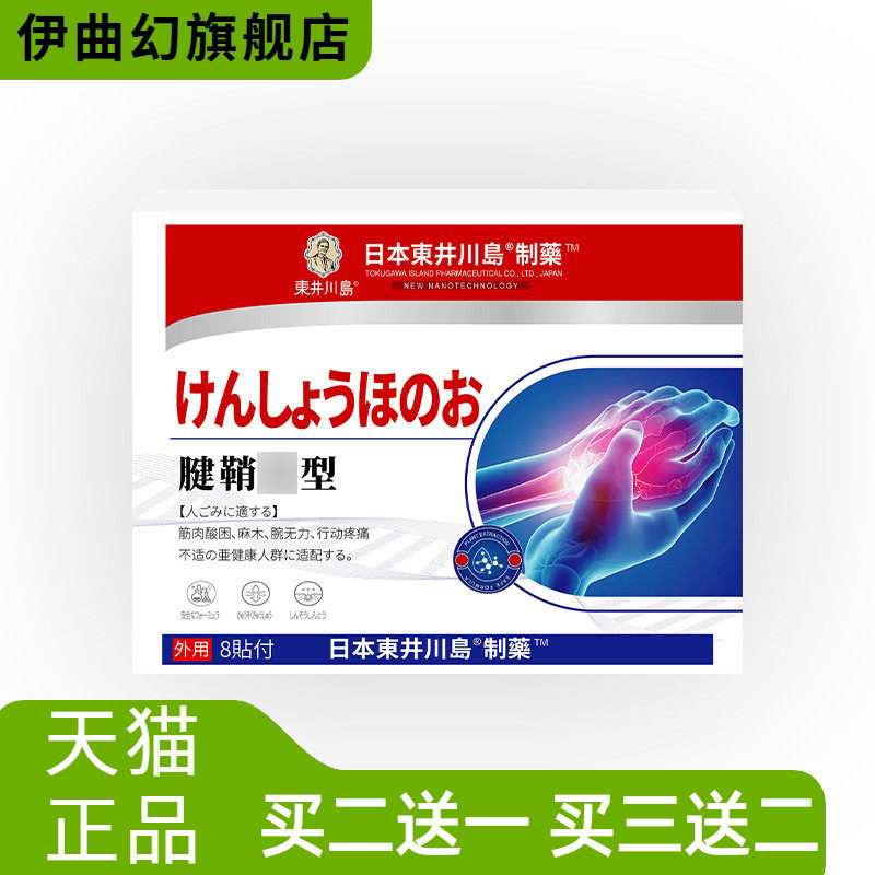 腱鞘贴舒筋贴腱鞘康膏贴手腕滑膜