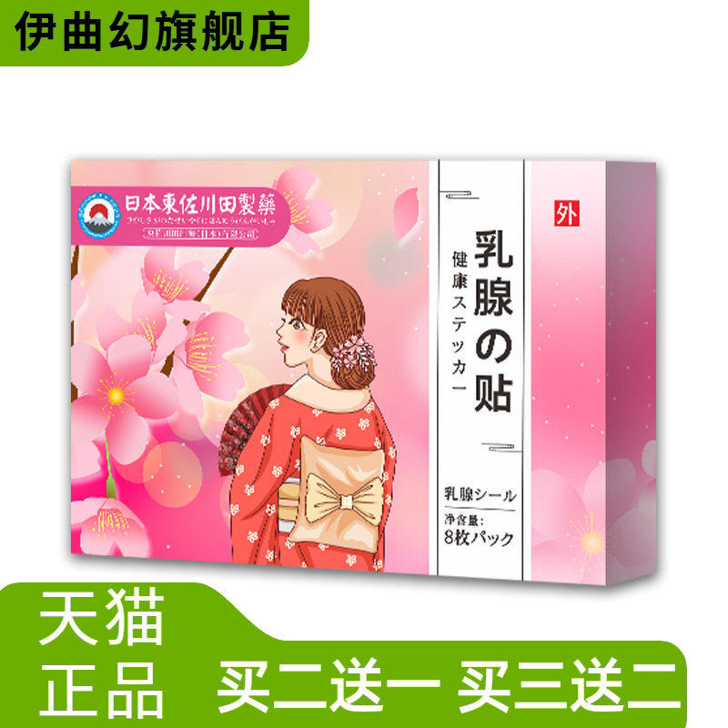 乳腺贴副乳通经络贴乳腺不适贴