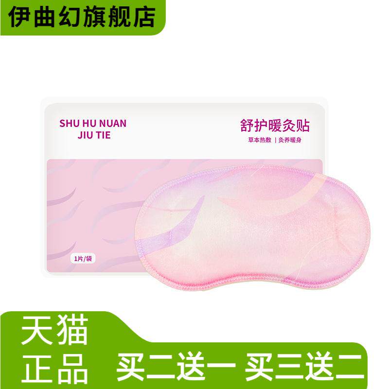 生理期贴暖敷贴宫暖贴月经胀不适