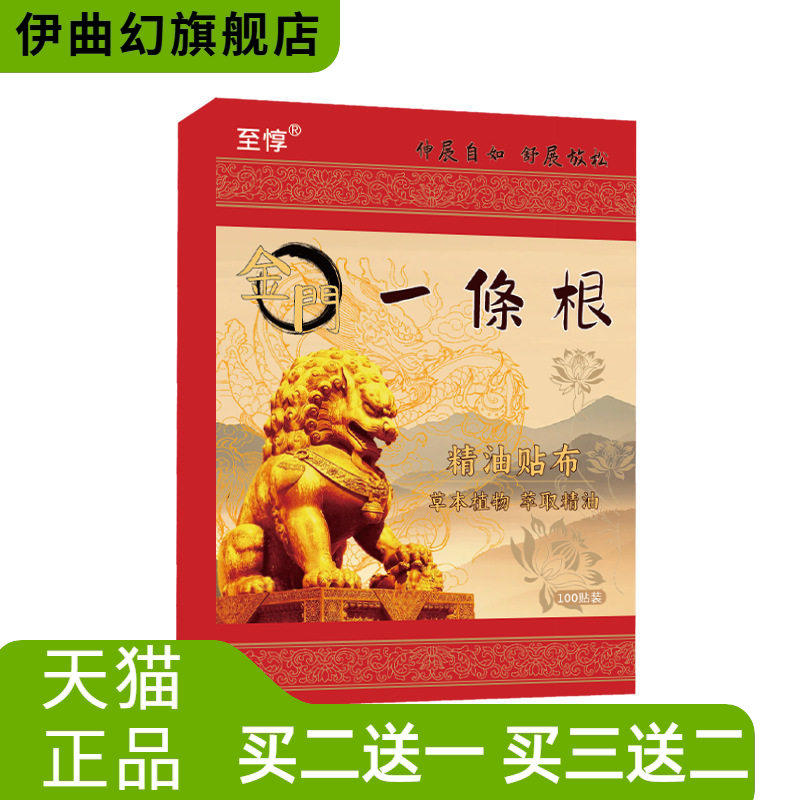 金门一条根精油贴布肩颈腰腿