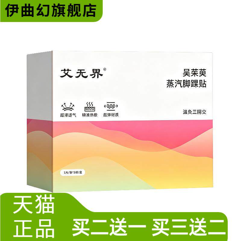 吴茱萸蒸汽热敷脚踝贴脚腕热暖足