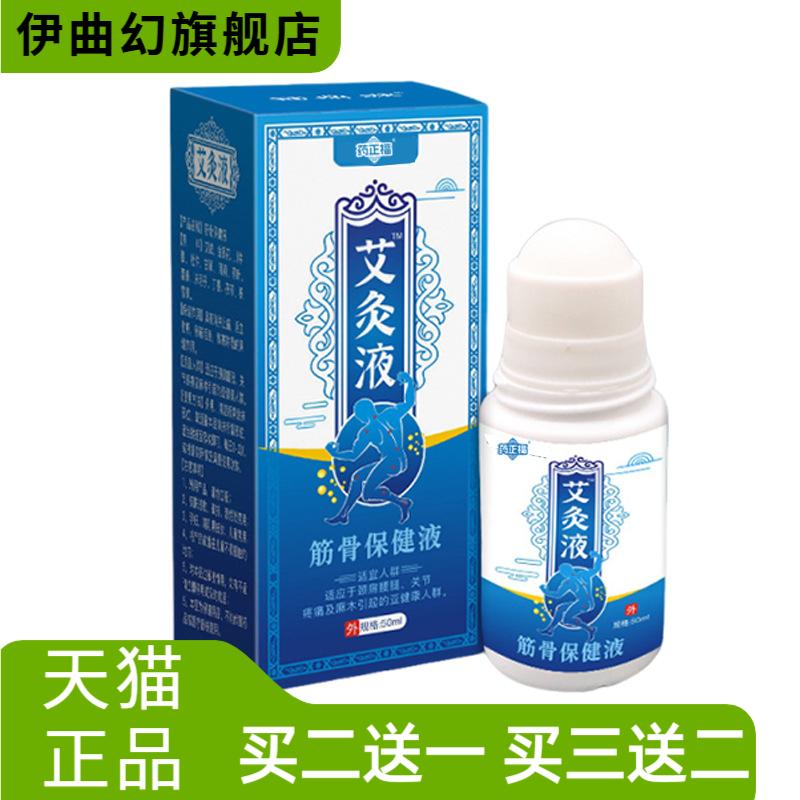 艾灸液艾绒液艾草液颈肩腰腿